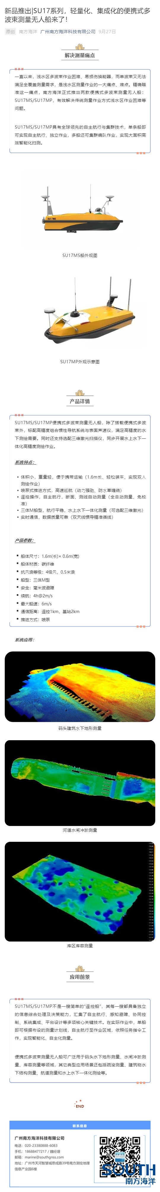 新品推出_SU17系列，輕量化、集成化的便攜式多波束測(cè)量無人船來了！_壹伴長(zhǎng)圖1.jpg